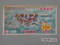 藏品(愛國獎券第1158期)的圖片