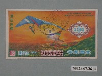 藏品(愛國獎券第1161期)的圖片