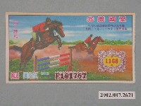 藏品(愛國獎券第1168期)的圖片