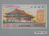 藏品(愛國獎券第1169期)的圖片