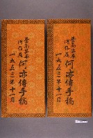 藏品(何亦傳《國台語音字典》手稿)的圖片