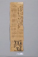 藏品(1982年2月27日安平六位青年報導剪報)的圖片