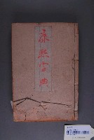 藏品(《康熙字典》)的圖片