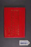 藏品(《中華民國戊午年端節全國傳統詩詩人聯吟大會專輯》)的圖片