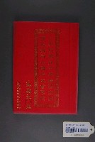 藏品(《中華民國戊午年端節全國傳統詩詩人聯吟大會專輯》)的圖片