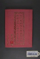 藏品(《中華民國戊午年端節全國傳統詩詩人聯吟大會專輯》)的圖片