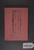 藏品(《中華民國戊午年端節全國傳統詩詩人聯吟大會專輯》)的圖片