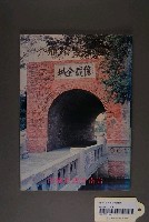 藏品(臺南市政府編印《臺南市古蹟簡介》)的圖片