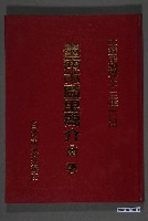 藏品(臺南市政府編印《臺南市區里簡介（南區）》)的圖片