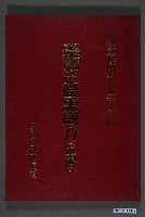 藏品(臺南市政府編印《臺南市區里簡介（安南區）》)的圖片