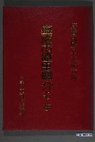 藏品(臺南市政府編印《臺南市區里簡介（北區）》)的圖片