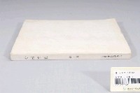 藏品(臺南市政府發行《臺南文化》新五期)的圖片