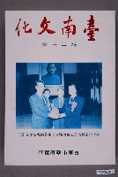 藏品(臺南市政府發行《臺南文化》新二十期)的圖片