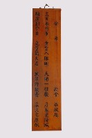 藏品(梁啟超題「安平」詩匾)的圖片