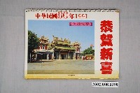 藏品(民國八十年《年曆》)的圖片