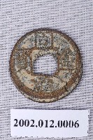 藏品(清同治通寶)的圖片