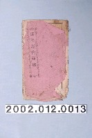 藏品(瑞成書局出版《採花薄情新歌》歌仔冊)的圖片