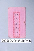 藏品(竹林書局出版《人心不知足歌》歌仔冊)的圖片