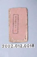 藏品(捷發漢書部《孟江女配夫新歌》歌仔冊)的圖片