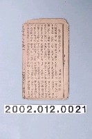 藏品(瑞成書局出版《食新娘茶新歌》歌仔冊)的圖片