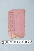 藏品(瑞成書局出版《相毛勒桃歌》歌仔冊)的圖片