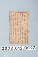 藏品(瑞城種子出版部《最新無某無猴歌》歌仔冊)的圖片