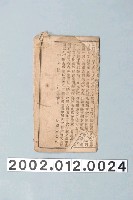 藏品(麥國安著作《嘉義行進相褒歌》歌仔冊)的圖片