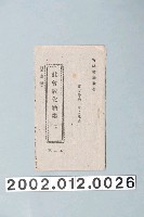 藏品(竹林書局出版《社會教化新歌》歌仔冊)的圖片