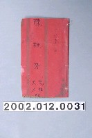 藏品(周天生《陳桂芳先生夫人啟》歌仔冊)的圖片