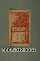 藏品(林君宗持有郵政儲蓄存摺)的圖片