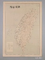 藏品(臺灣總督府專賣局〈六十萬分一臺灣全圖〉)的圖片