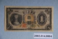 藏品(日本時代壹圓紙鈔)的圖片
