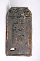 藏品(清水寺祈安植福印版)的圖片