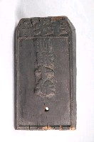 藏品(清水寺佛祖千秋印版)的圖片