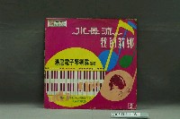 藏品(麗歌唱片公司發行編號「AK-731」音樂演奏專輯《電子琴暢銷名曲演奏第二集》)的圖片