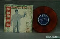 藏品(惠美唱片公司發行龍虎商標編號「LLP-111」日語歌唱專輯《小林旭來台紀念歌》)的圖片