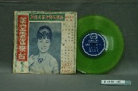 藏品(惠美唱片公司出品編號「LLP-107」日語流行歌曲專輯《美空雲雀原信夫來台紀念演奏會》)的圖片