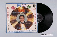 藏品(山水唱片企業有限公司發行編號「SB-315」英語歌曲專輯《冠軍之星第15集：貓王普里斯萊歷年金唱片歌選》)的圖片