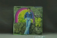 藏品(歌林唱片公司發行編號「KL-1047」華語歌曲專輯《劉文正之歌：諾言》)的圖片