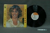 藏品(永豐唱片公司發行編號「LF-6010」英語歌曲合輯《美國風靡音樂第十集》)的圖片