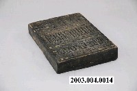 藏品(印模)的圖片