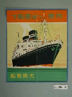藏品(大阪商船株式會社「臺灣內地間航路略圖」)的圖片