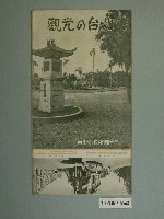 藏品(台北市役所觀光係〈觀光的台北〉)的圖片