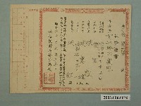 藏品(昭和20年保險證書)的圖片