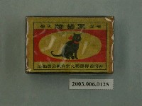 藏品(黑貓牌安全火柴)的圖片