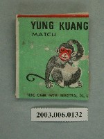 藏品(永光火柴公司火柴紙)的圖片