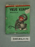 藏品(永光火柴公司火柴紙)的圖片