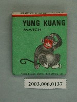 藏品(永光火柴公司火柴紙)的圖片