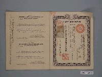 藏品(張智鑣明治39年日本帝國護照)的圖片