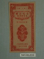 藏品(節約救國有獎儲蓄券第二期新臺幣伍元)的圖片